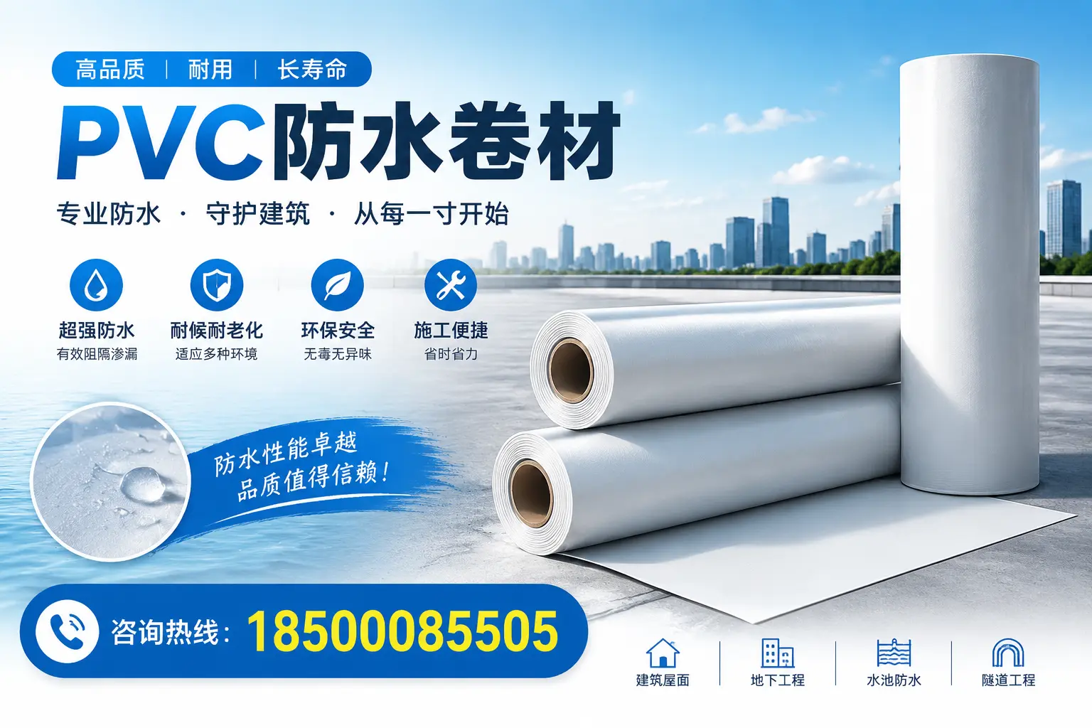 如何正确使用PVC防水卷材，提升家居防水效果，适合定安的用户