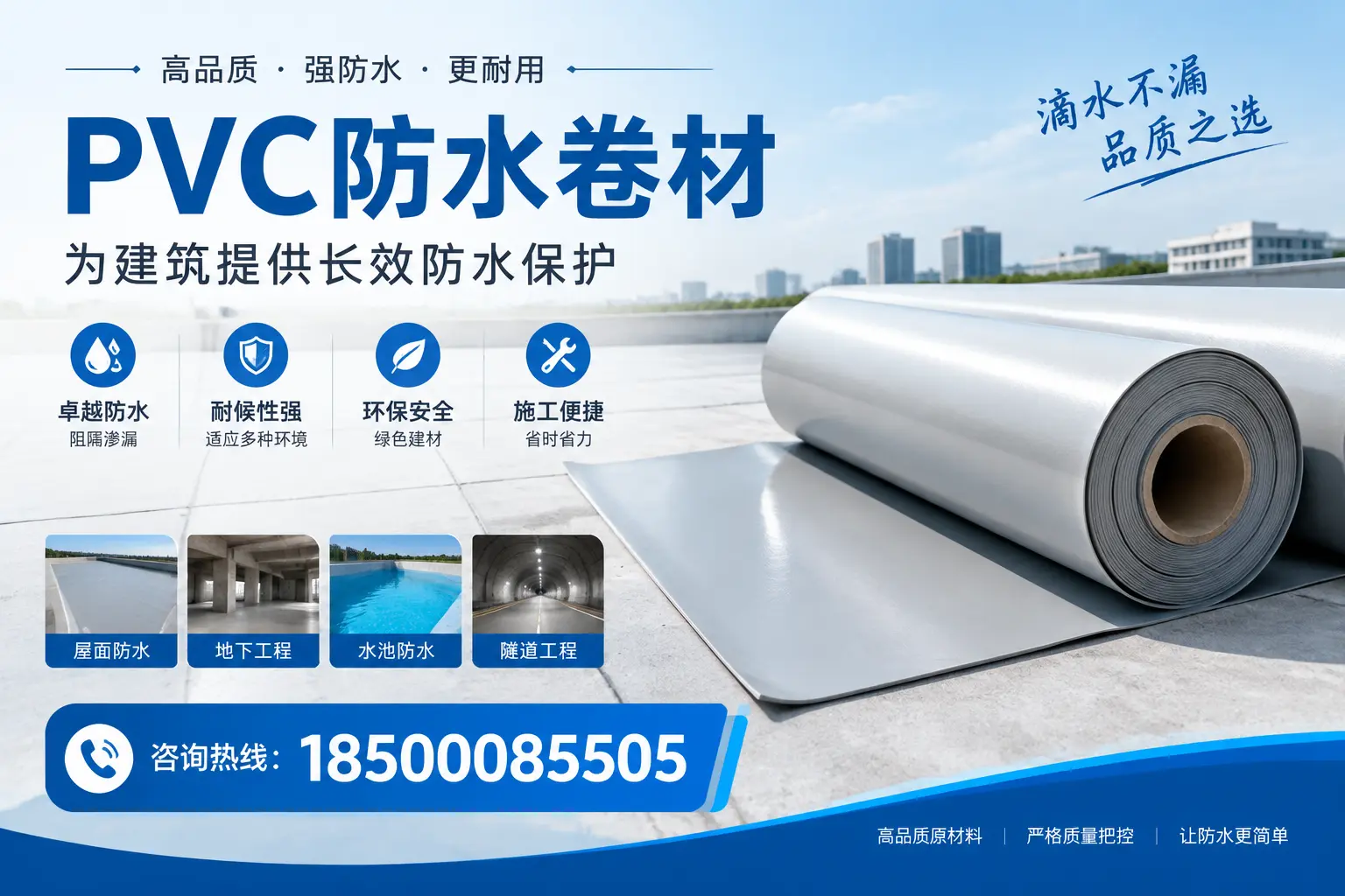 如何选择适合的PVC防水卷材？专家为您解答定安的需求