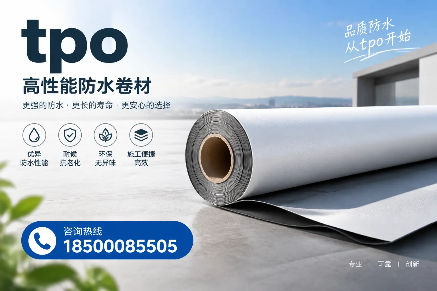 如何选择适合的tpo材料？定安企业选型指南