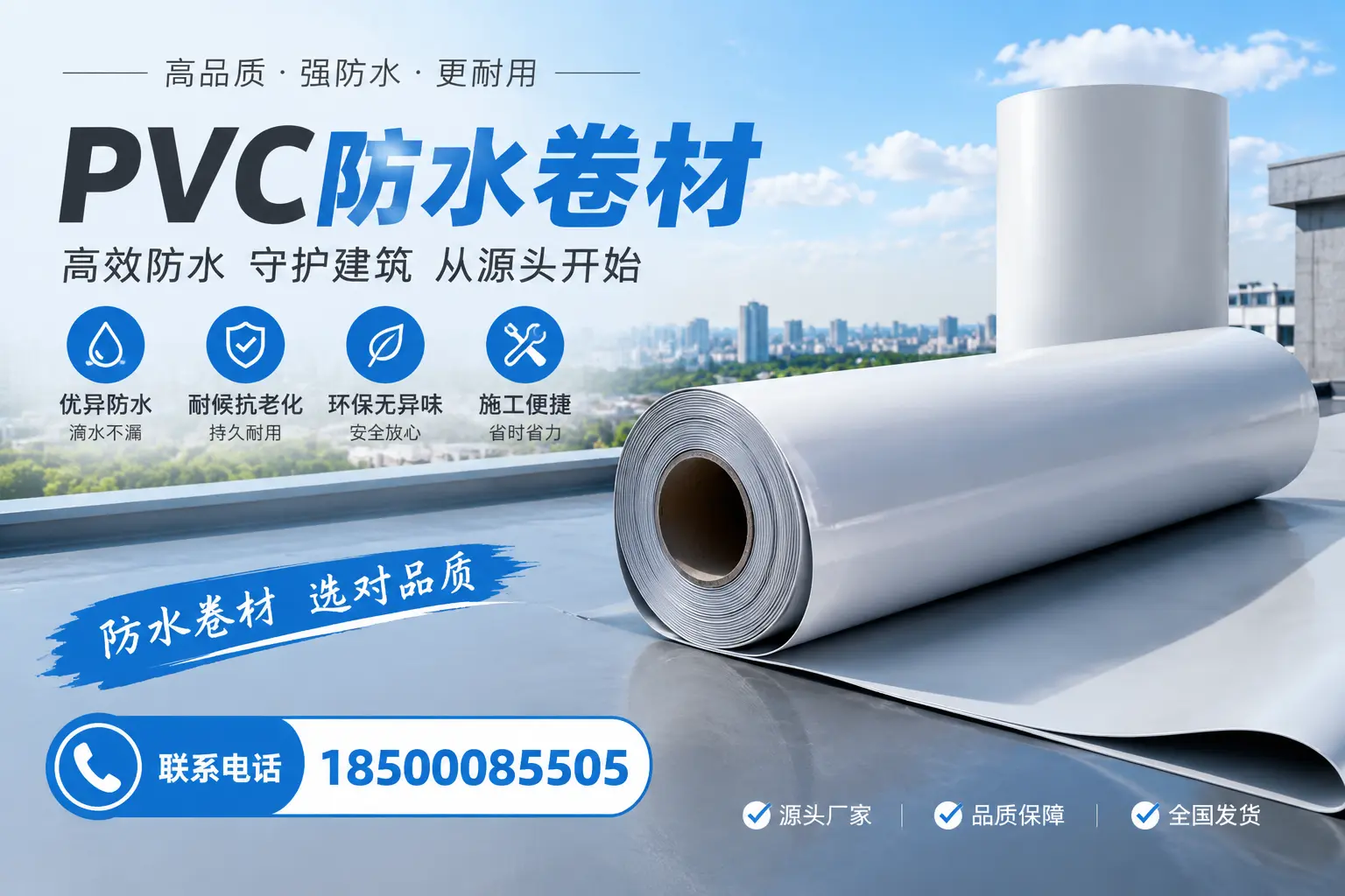 如何判断PVC防水卷材的质量优劣？定安选购技巧