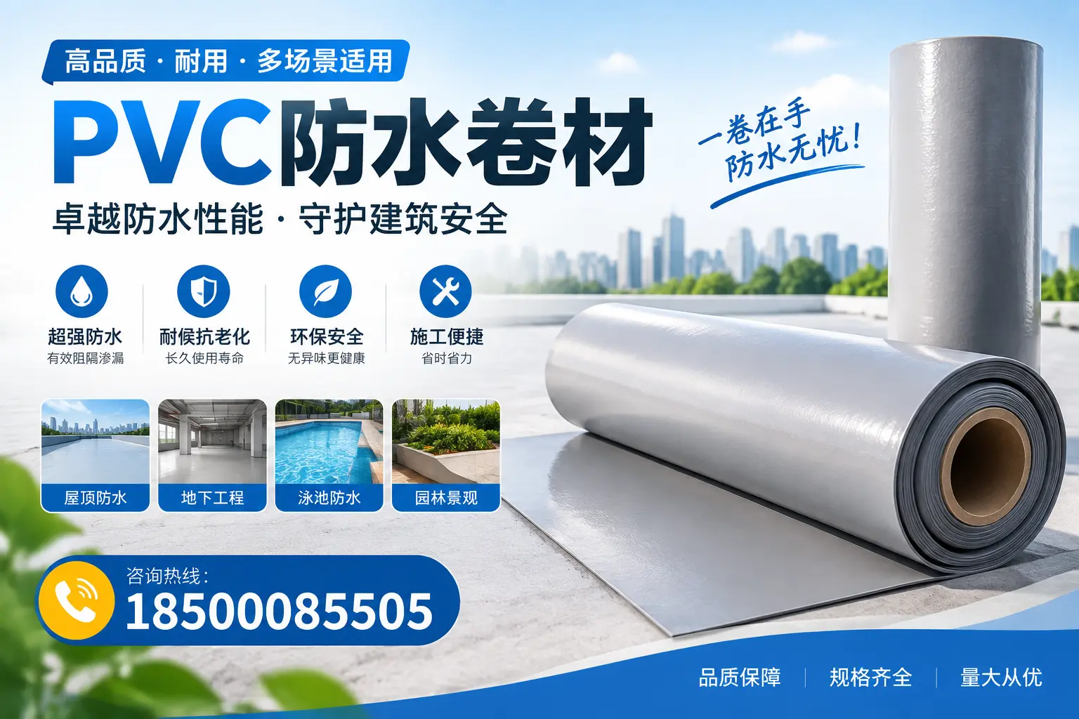 PVC防水卷材的性能测试方法，确保质量与安全定安