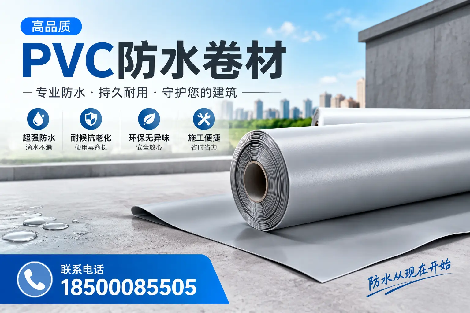 PVC防水卷材的施工流程详解,适合定安装修工人