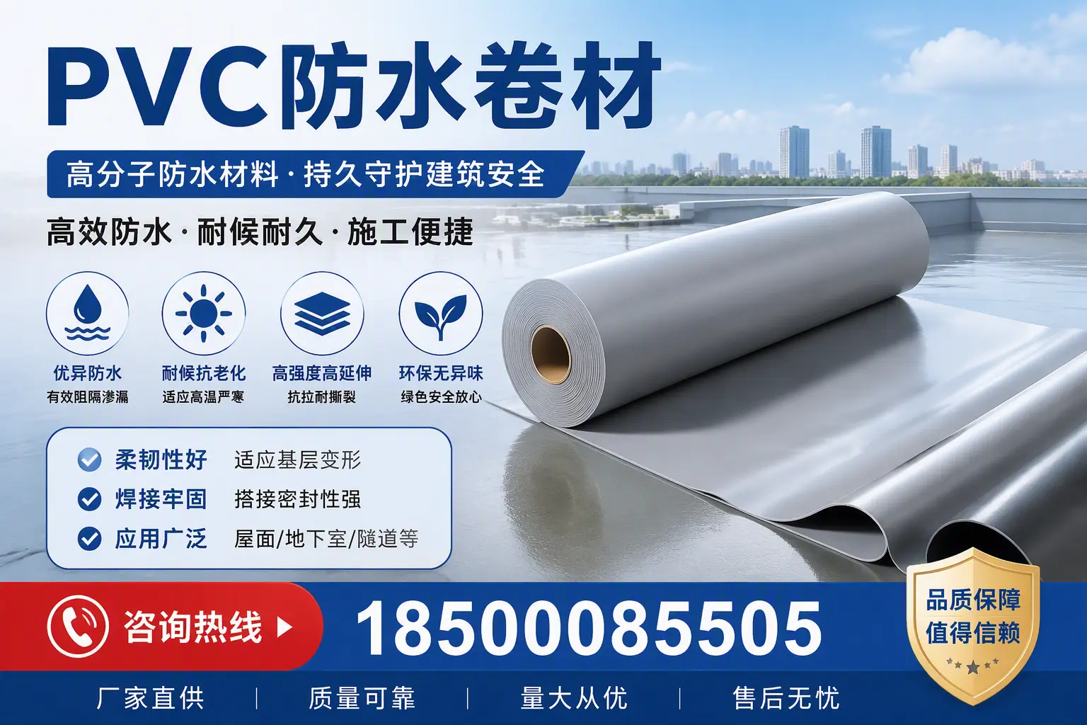 pvc防水卷材在定安的选择与应用指南