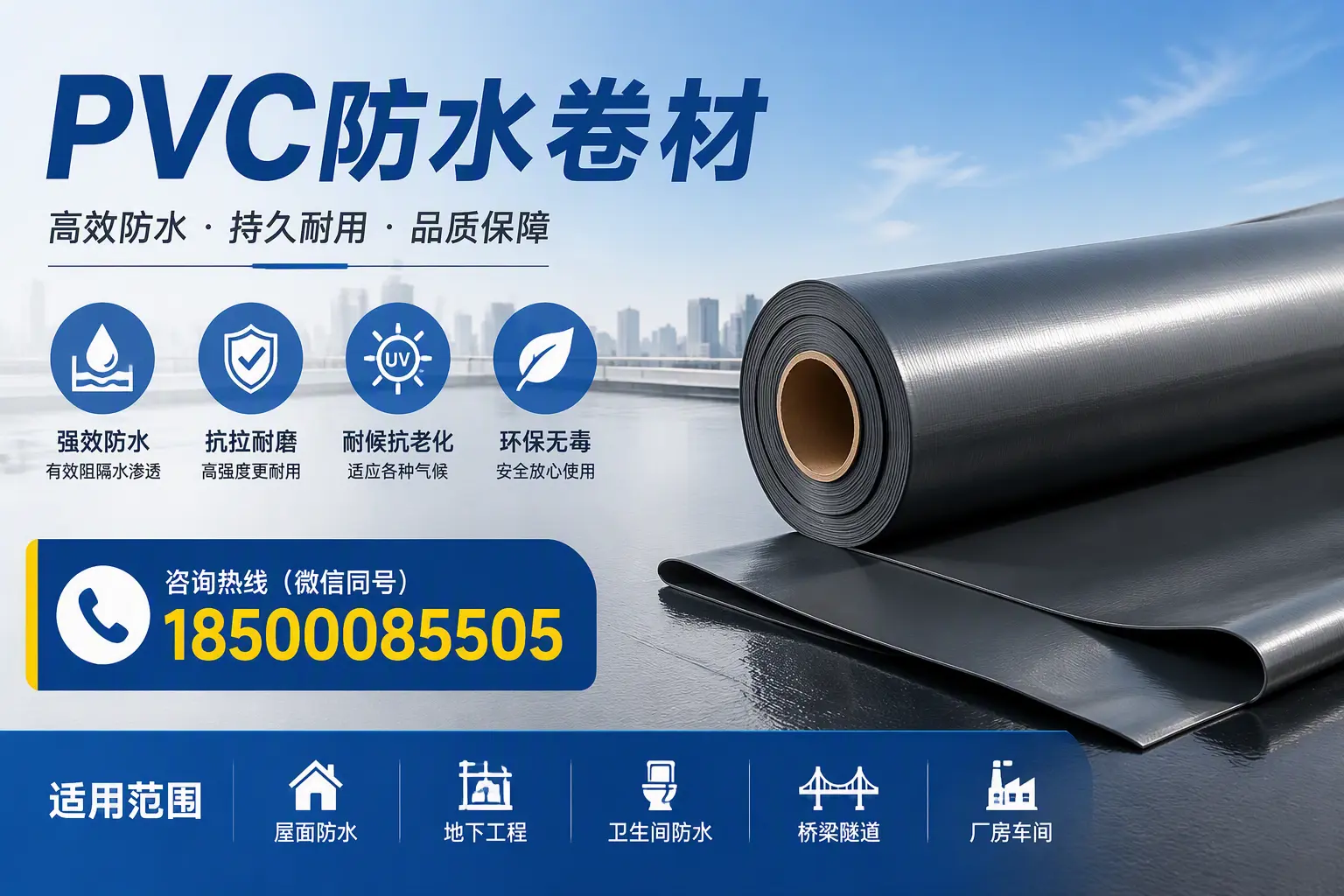 pvc防水卷材在定安的选择与应用指南