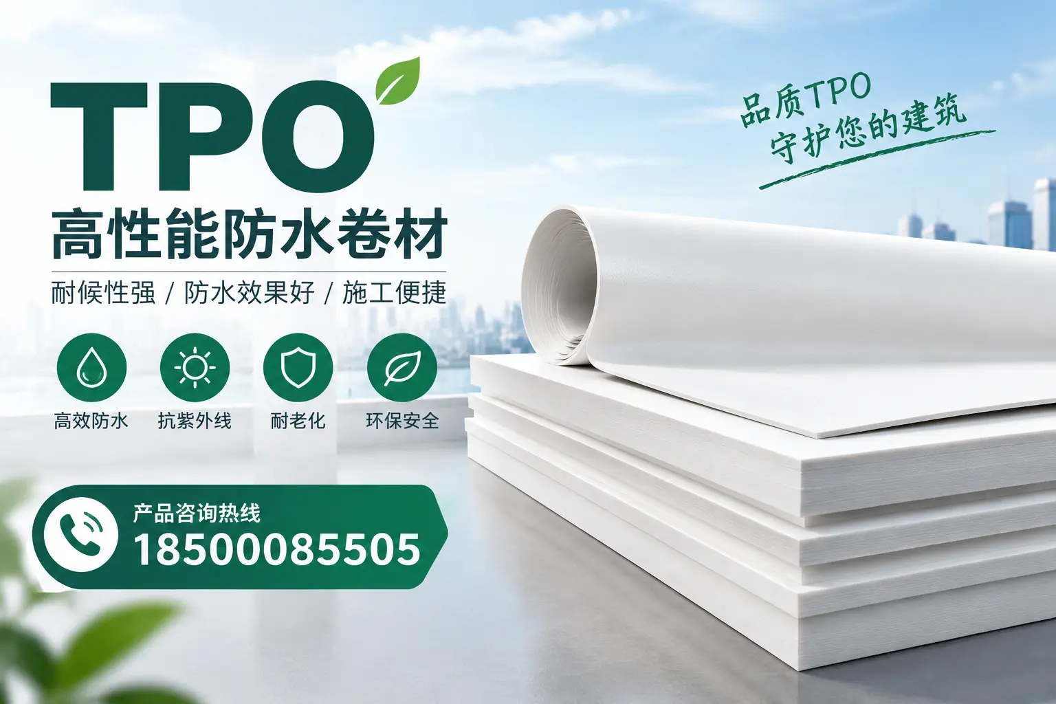 选择tpo材料时的注意事项,避免定安企业常见误区