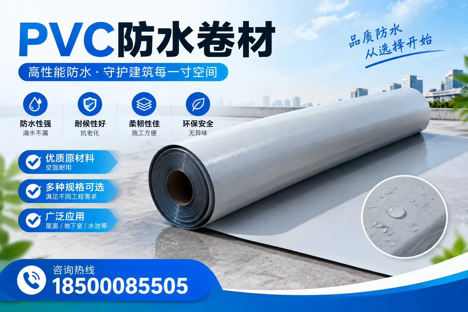 在定安选择PVC防水卷材时，哪些品牌值得信赖？