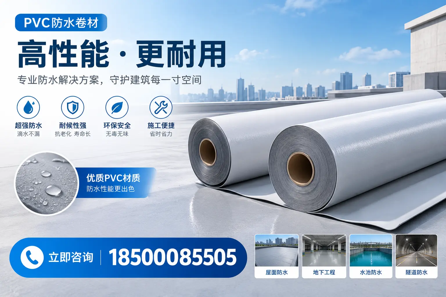 PVC防水卷材选型对比：如何做出明智选择？定安指南