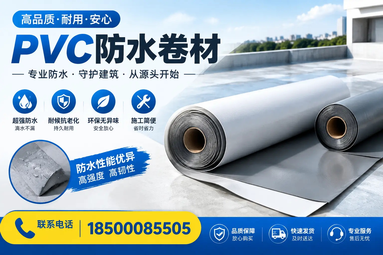 pvc防水卷材在定安的应用案例分析